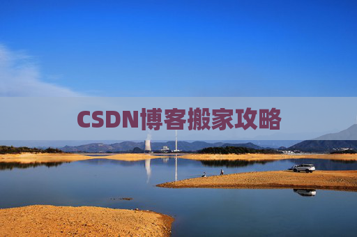 CSDN博客中的空格艺术